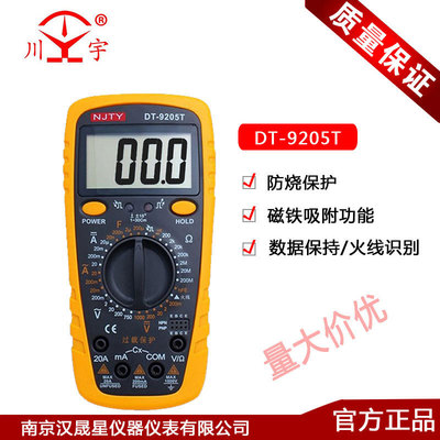 天宇正品DT9205T/9208万用表 家用电工的高精度智能之选